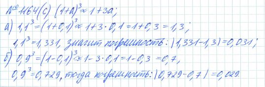 Ответ к задаче № 1164 (с) - Рабочая тетрадь Макарычев Ю.Н., Миндюк Н.Г., Нешков К.И., гдз по алгебре 7 класс